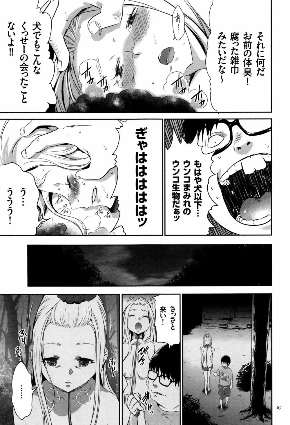 JK完全飼育マニュアル + イラストカード Page.68