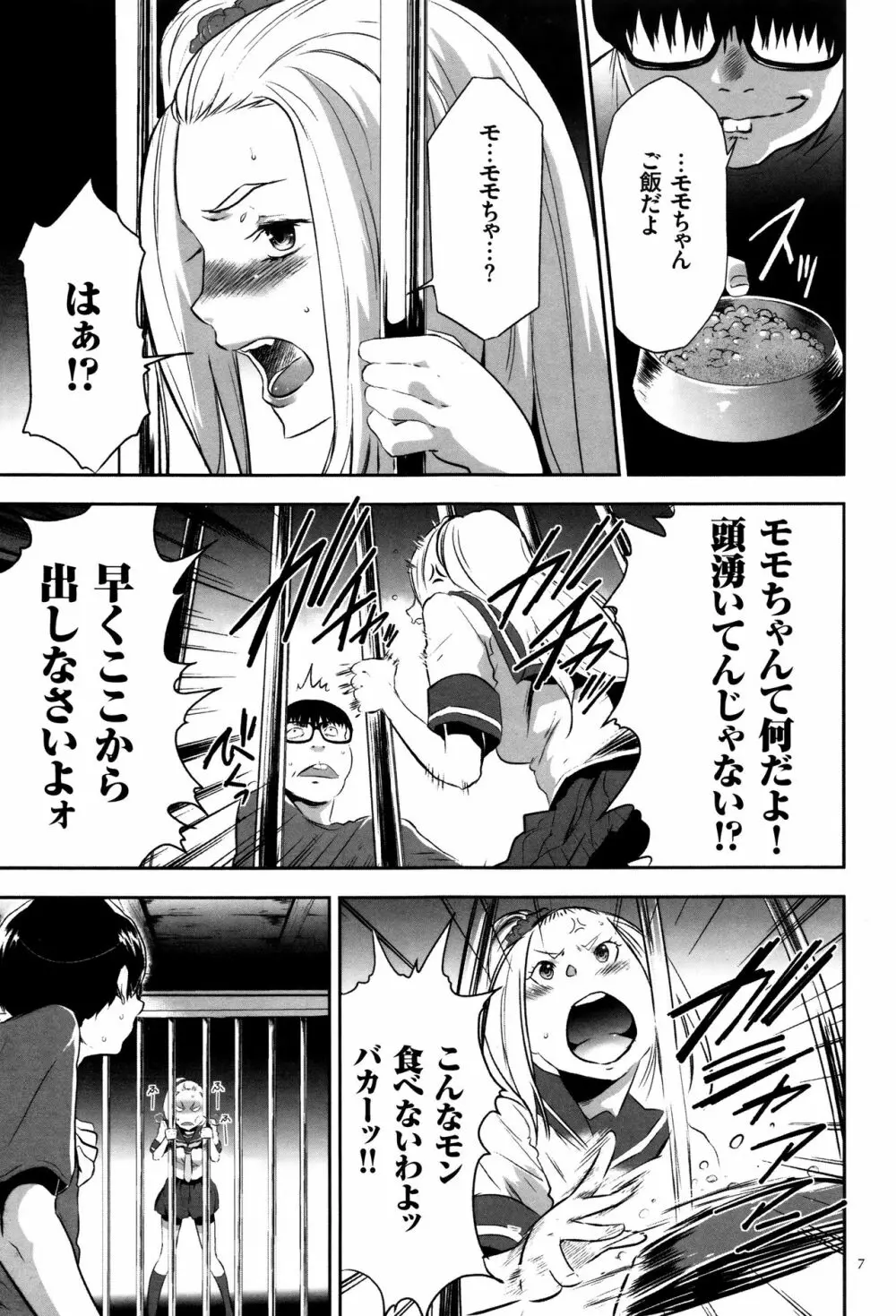 JK完全飼育マニュアル + イラストカード Page.8