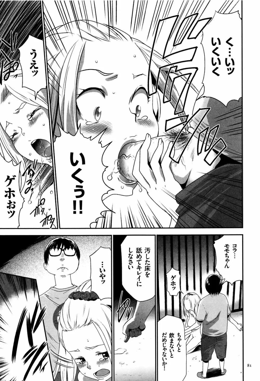 JK完全飼育マニュアル + イラストカード Page.82