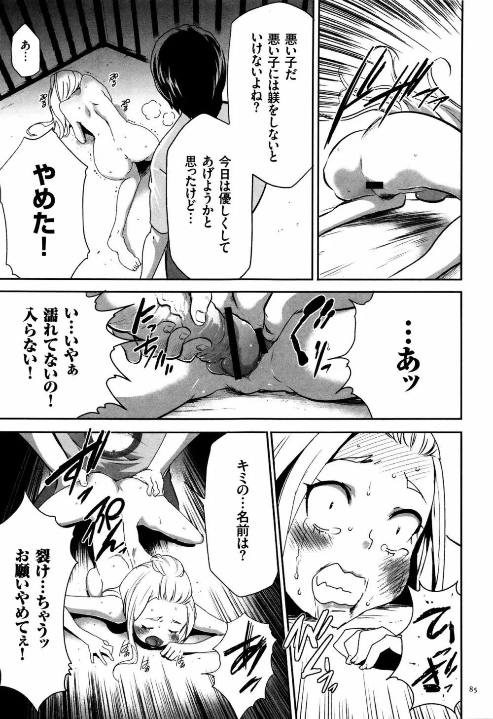 JK完全飼育マニュアル + イラストカード Page.86