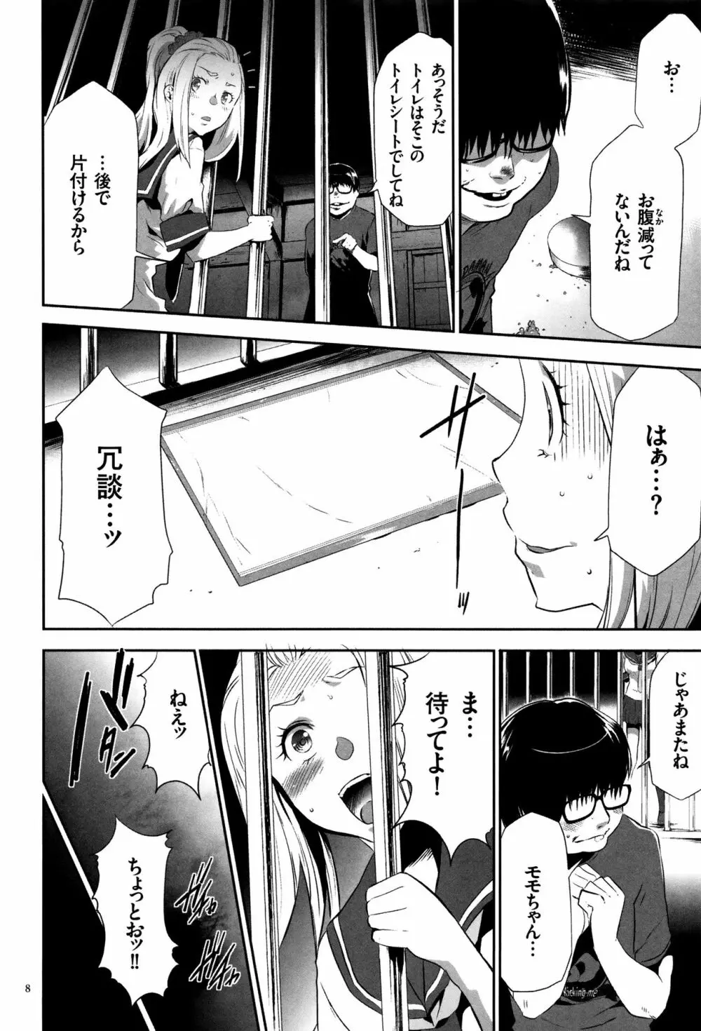 JK完全飼育マニュアル + イラストカード Page.9