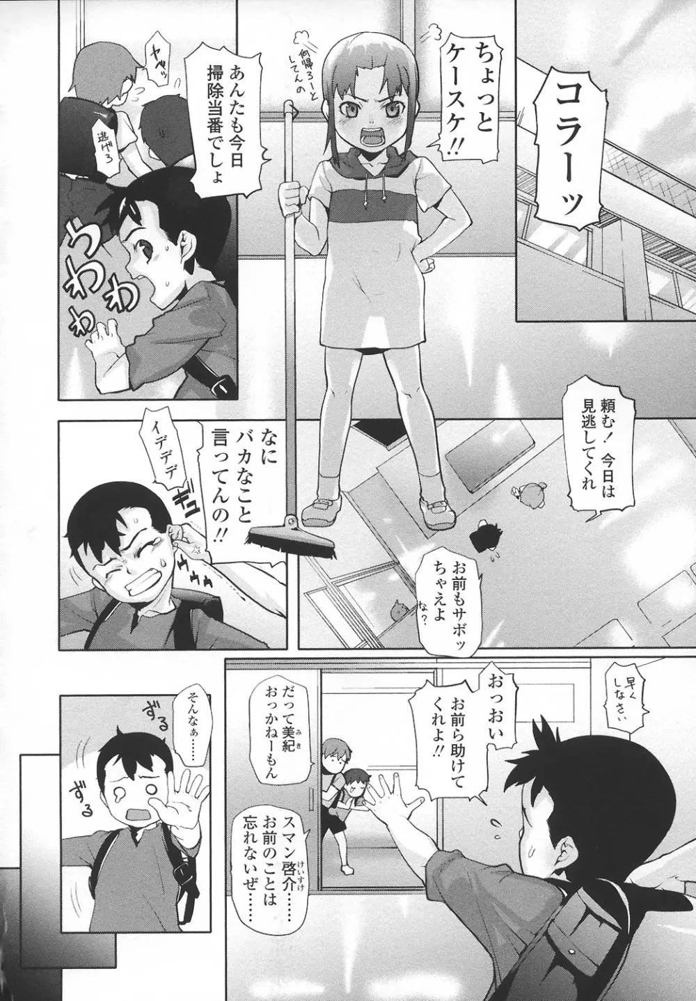 あなプリ-尻穴姫 Page.117