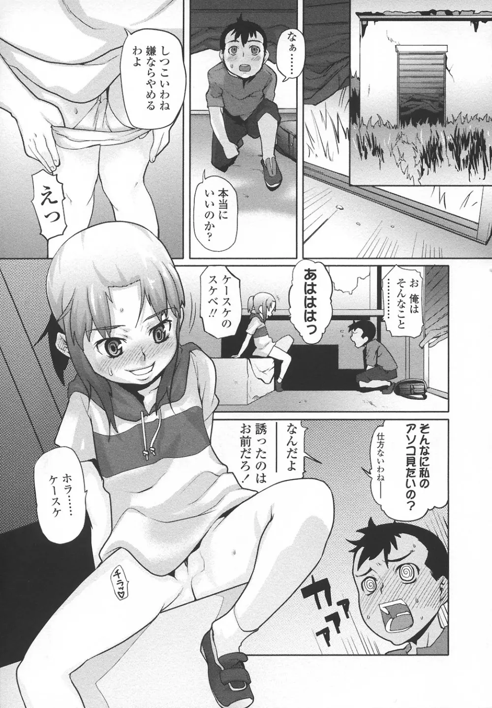 あなプリ-尻穴姫 Page.120