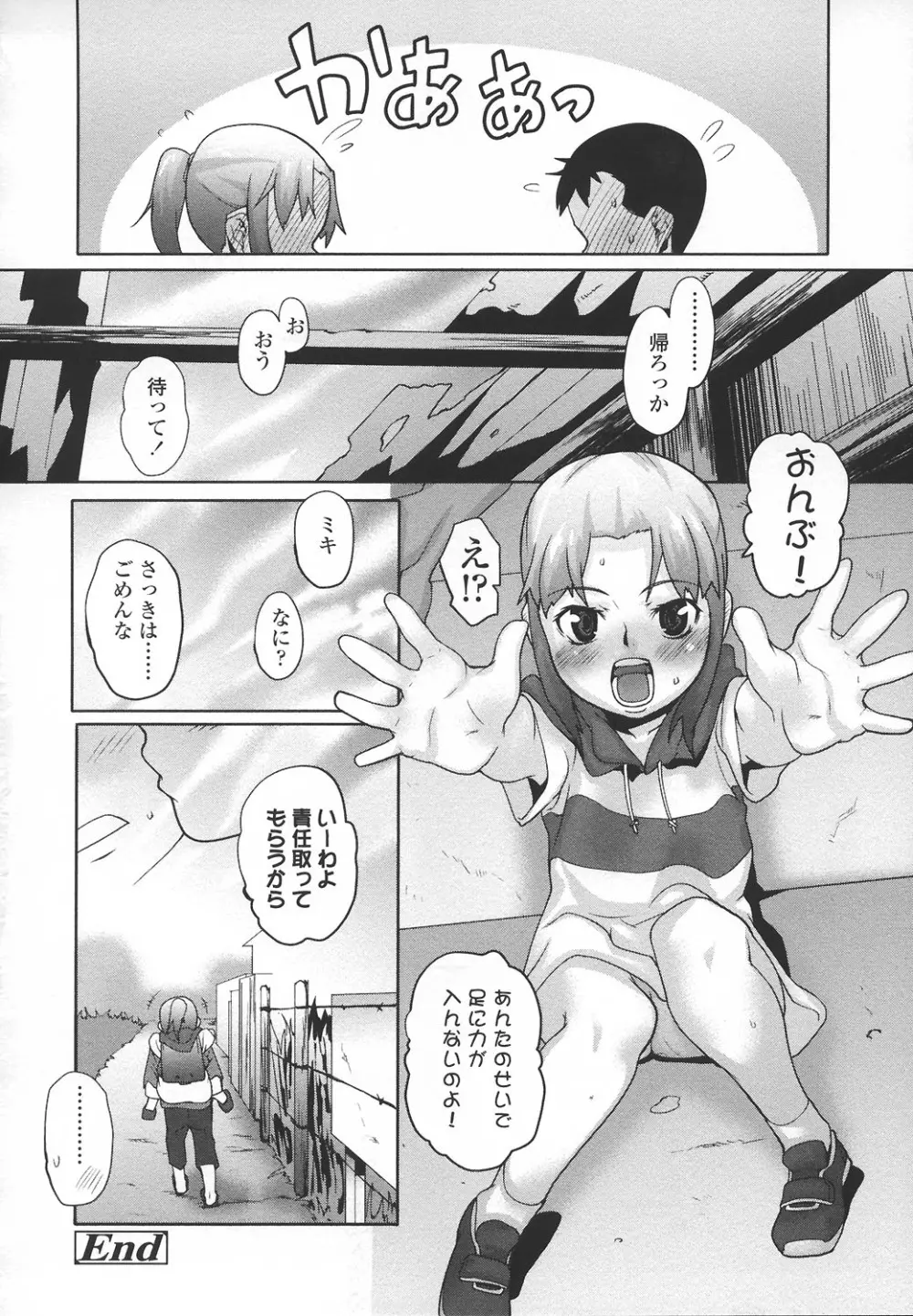 あなプリ-尻穴姫 Page.133