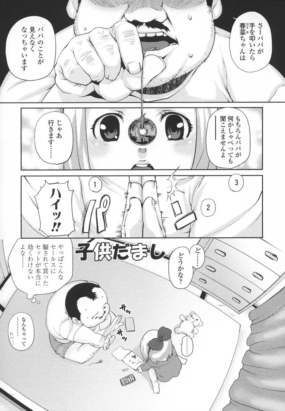 あなプリ-尻穴姫 Page.170