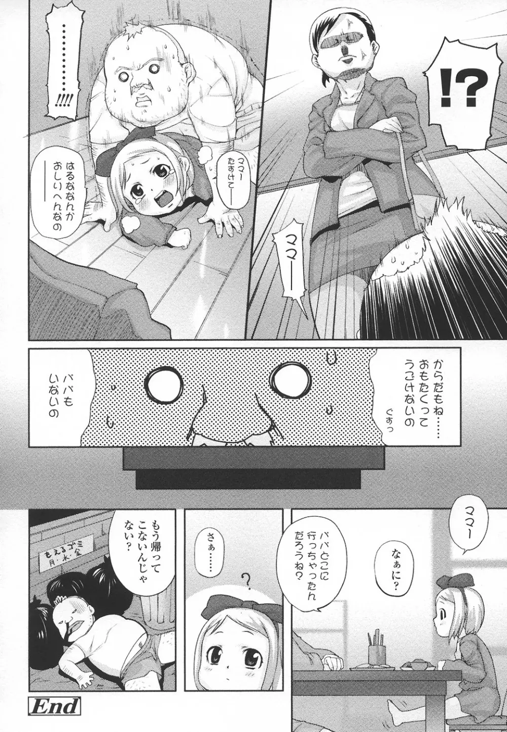 あなプリ-尻穴姫 Page.179