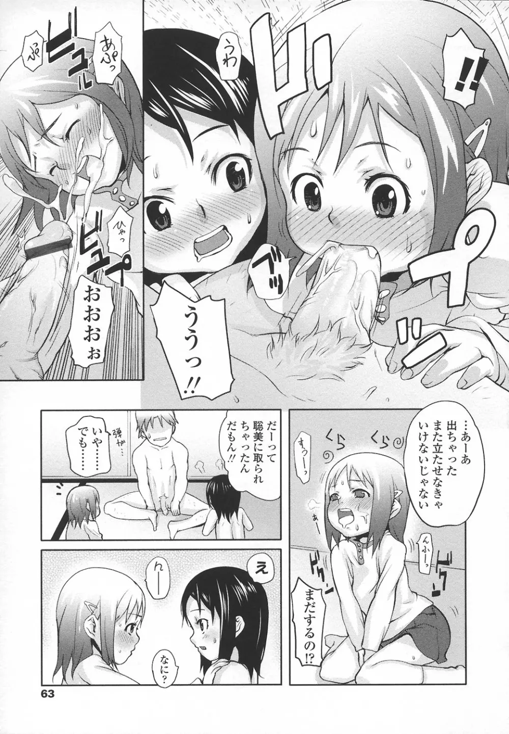 あなプリ-尻穴姫 Page.62