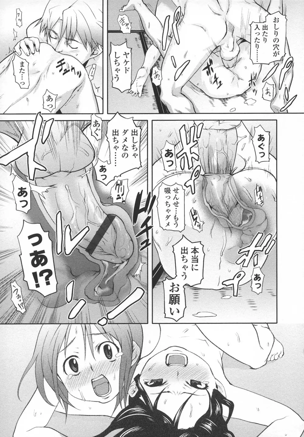 あなプリ-尻穴姫 Page.74