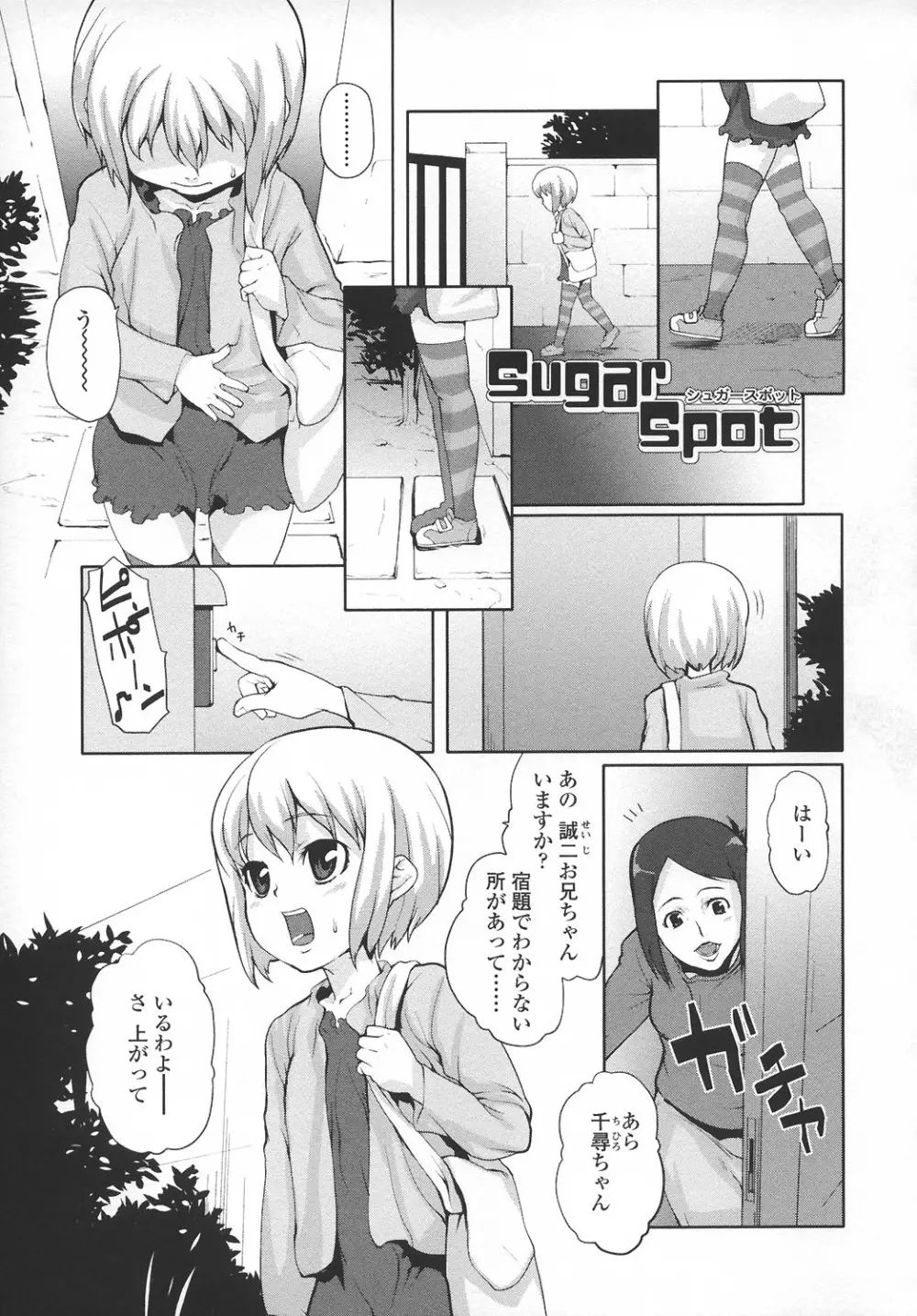 あなプリ-尻穴姫 Page.84