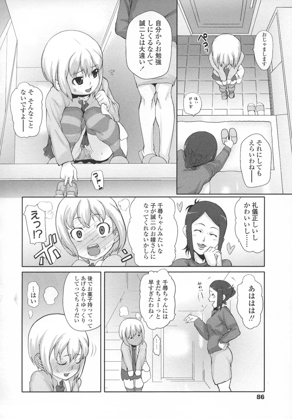 あなプリ-尻穴姫 Page.85