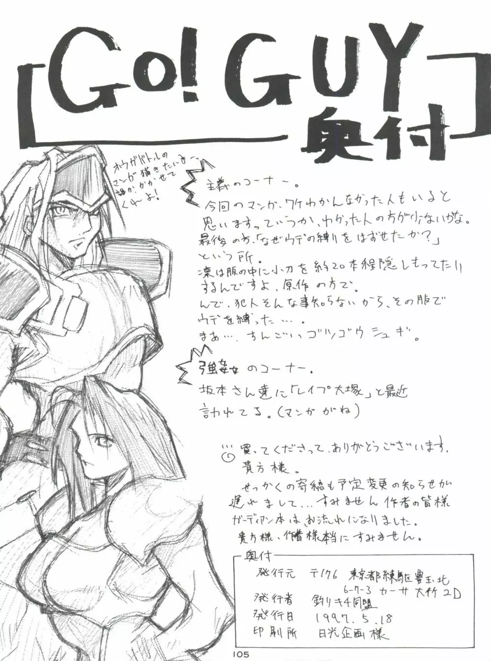 モロッコ愛の逃避行 Page.104