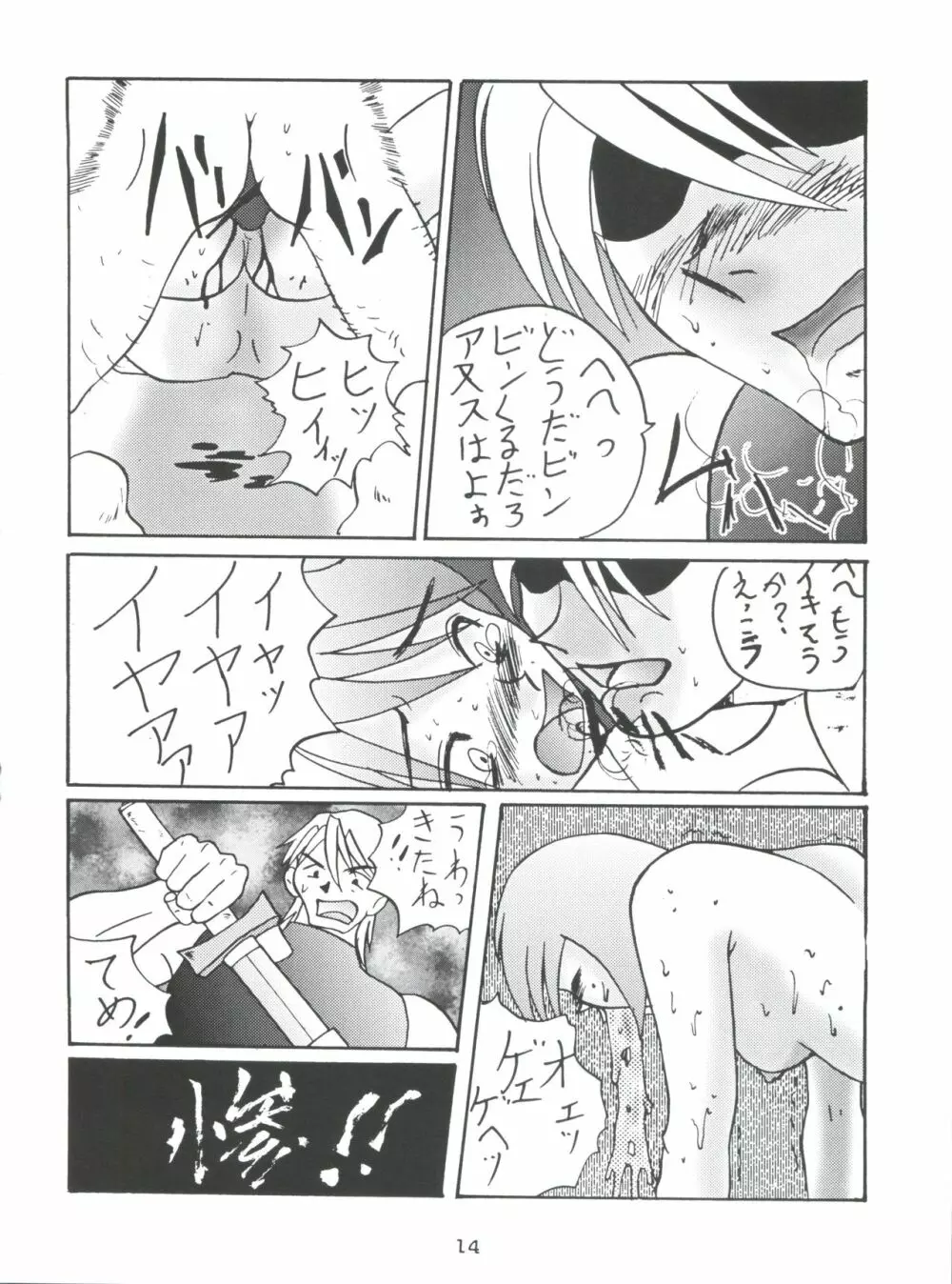 モロッコ愛の逃避行 Page.13