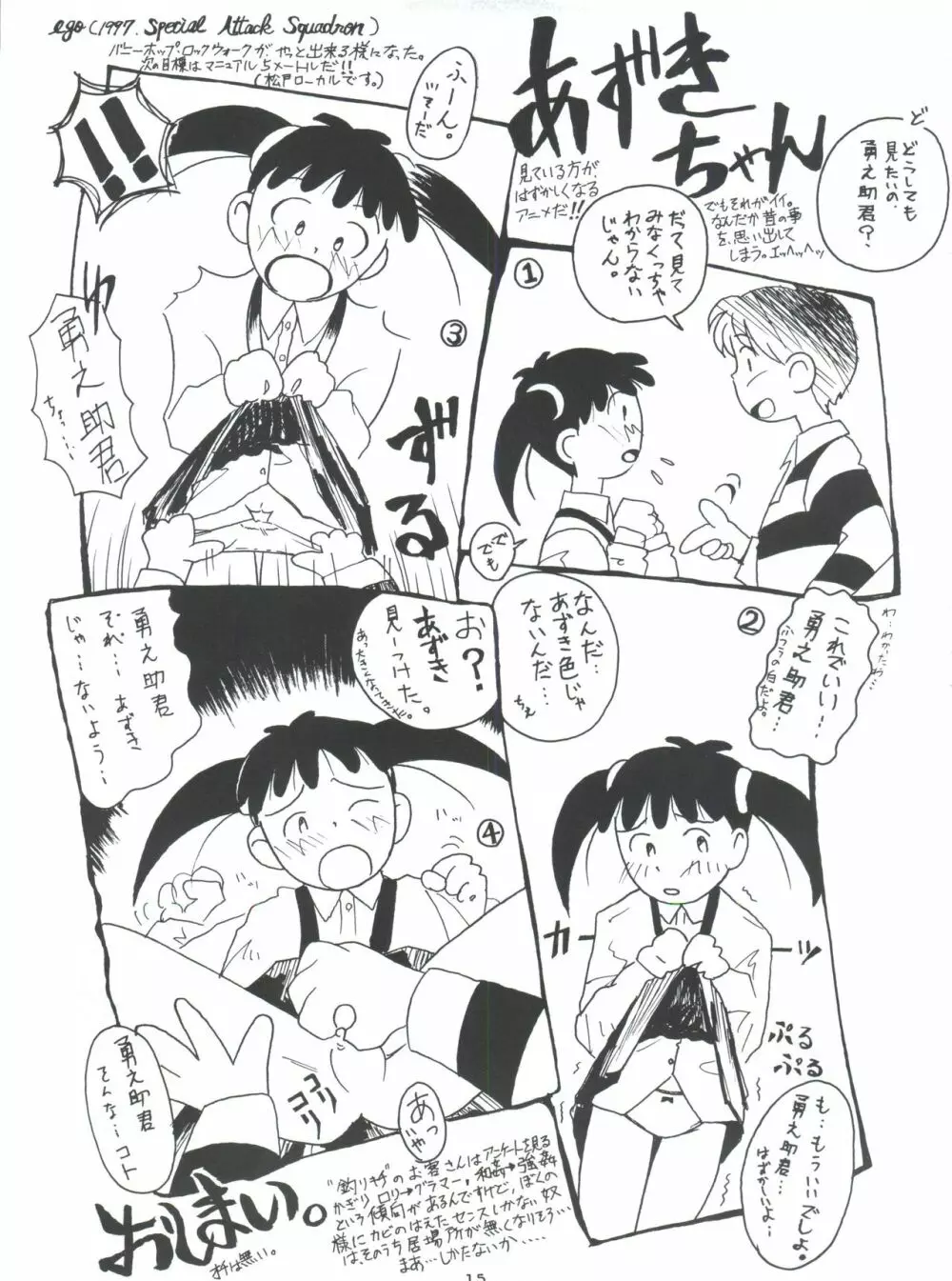 モロッコ愛の逃避行 Page.14