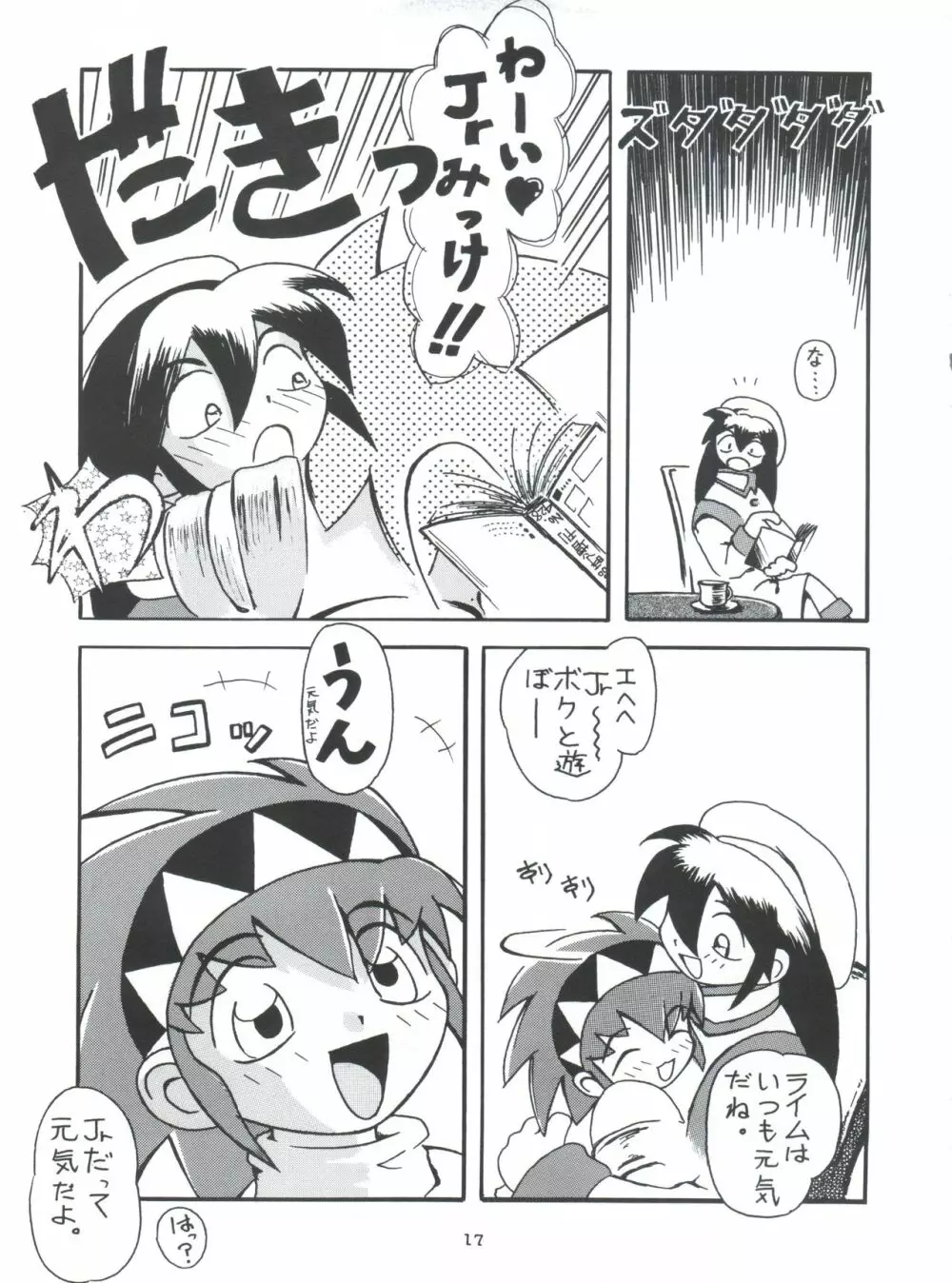 モロッコ愛の逃避行 Page.16