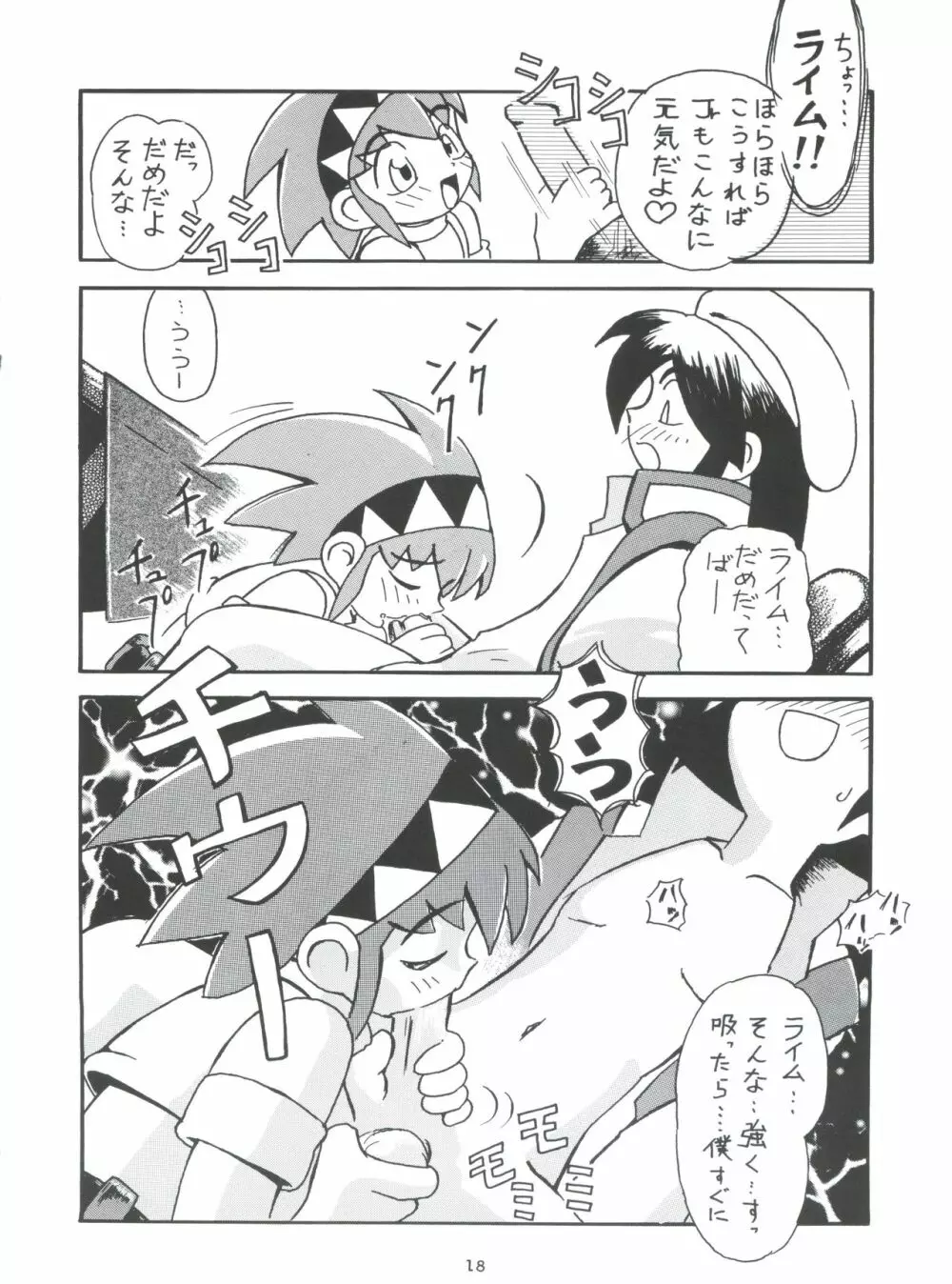 モロッコ愛の逃避行 Page.17