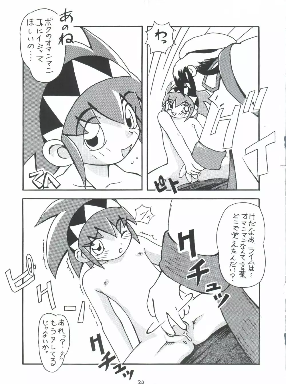 モロッコ愛の逃避行 Page.22