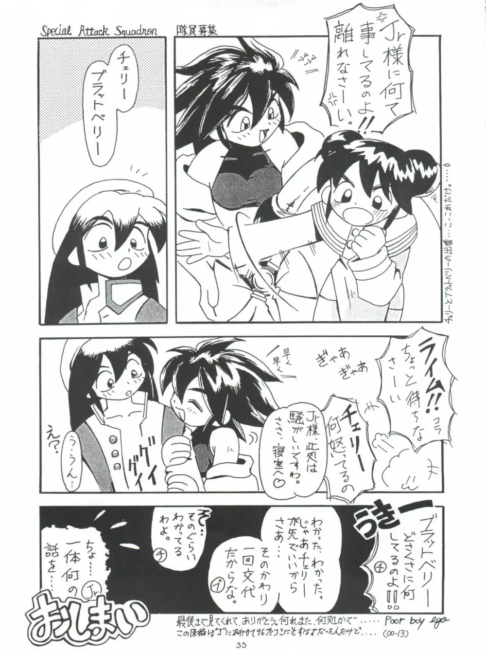 モロッコ愛の逃避行 Page.34