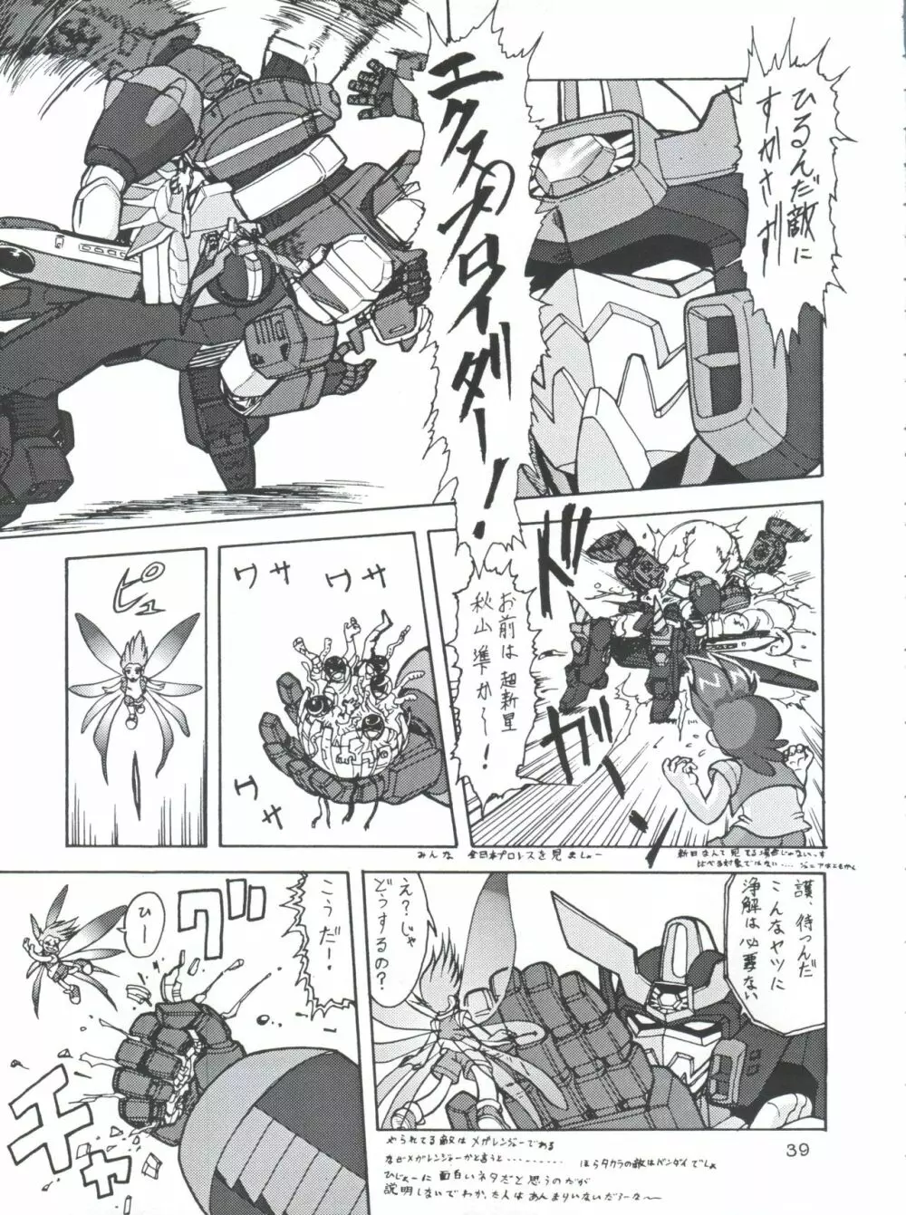 モロッコ愛の逃避行 Page.38