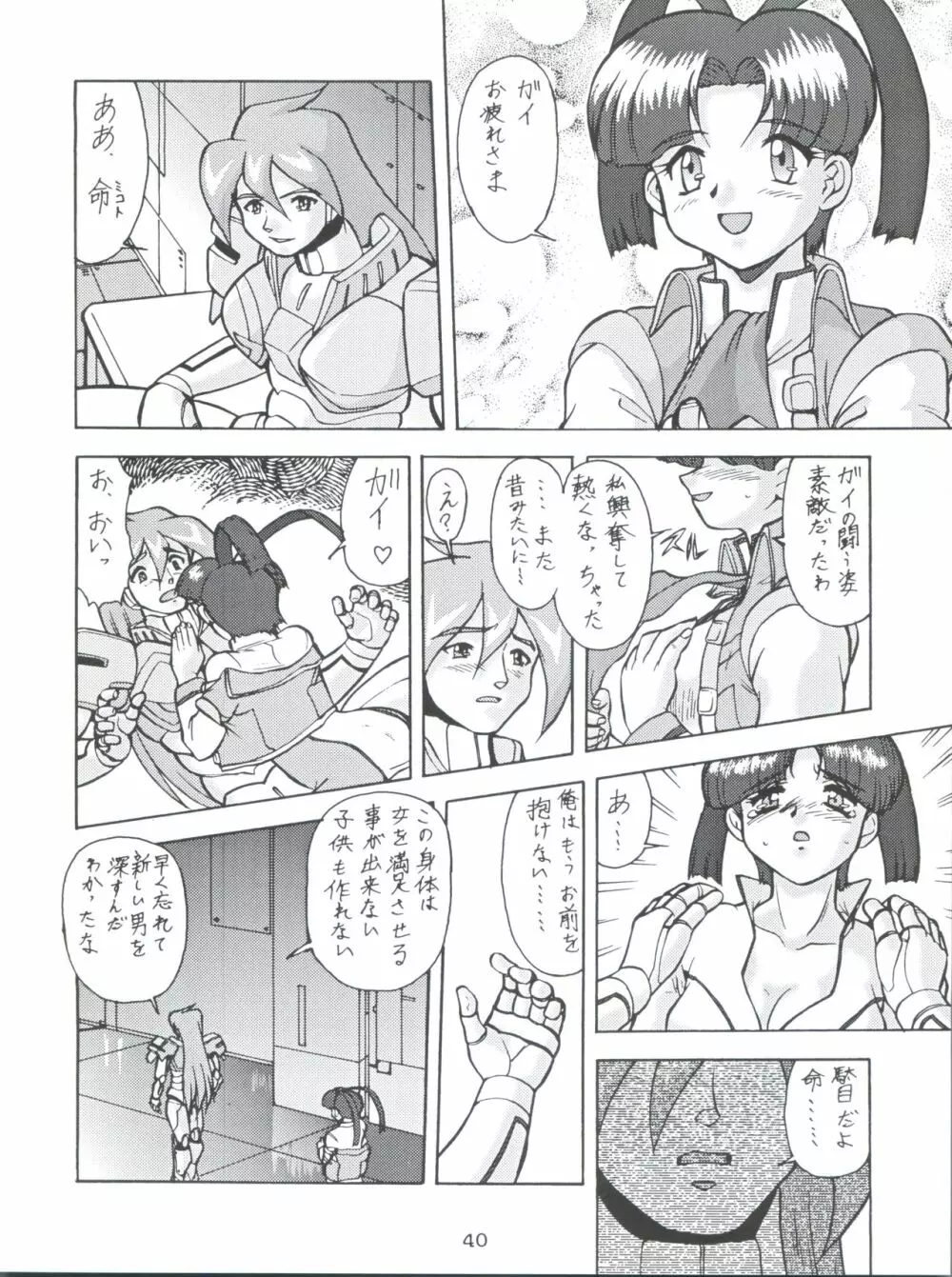 モロッコ愛の逃避行 Page.39