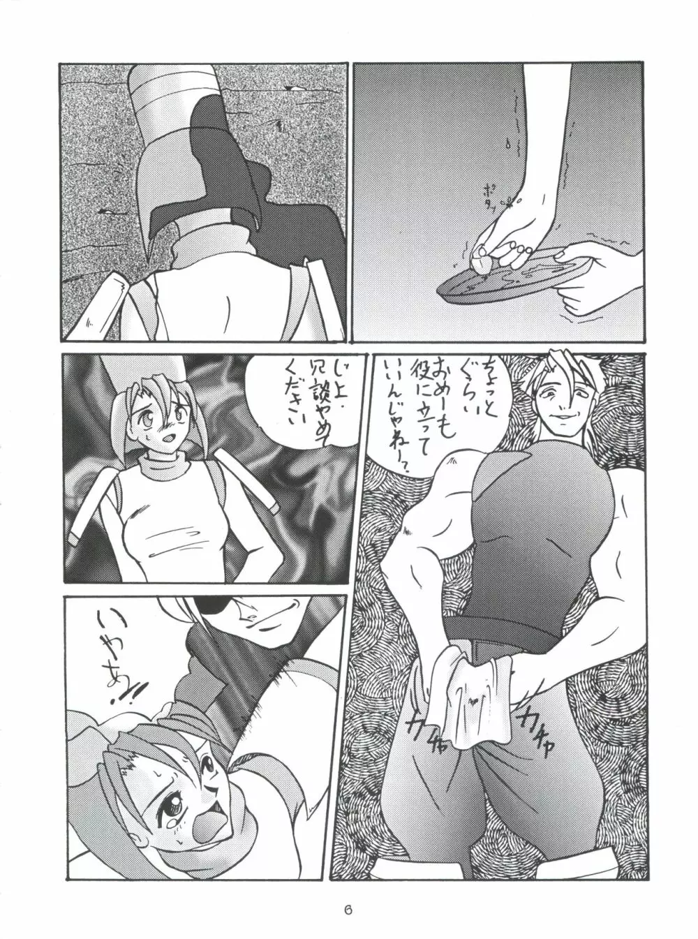 モロッコ愛の逃避行 Page.5