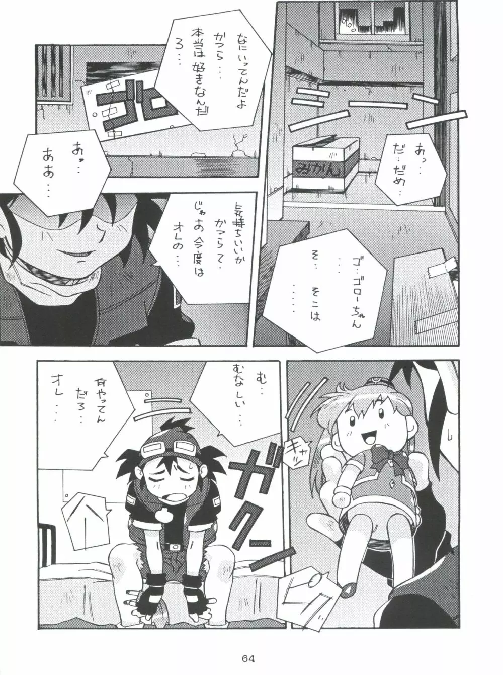 モロッコ愛の逃避行 Page.63