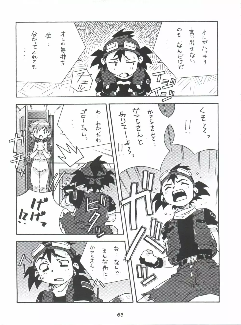 モロッコ愛の逃避行 Page.64