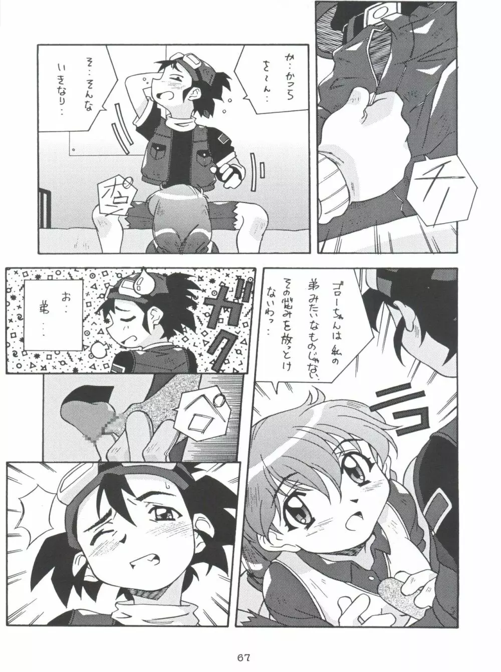 モロッコ愛の逃避行 Page.66