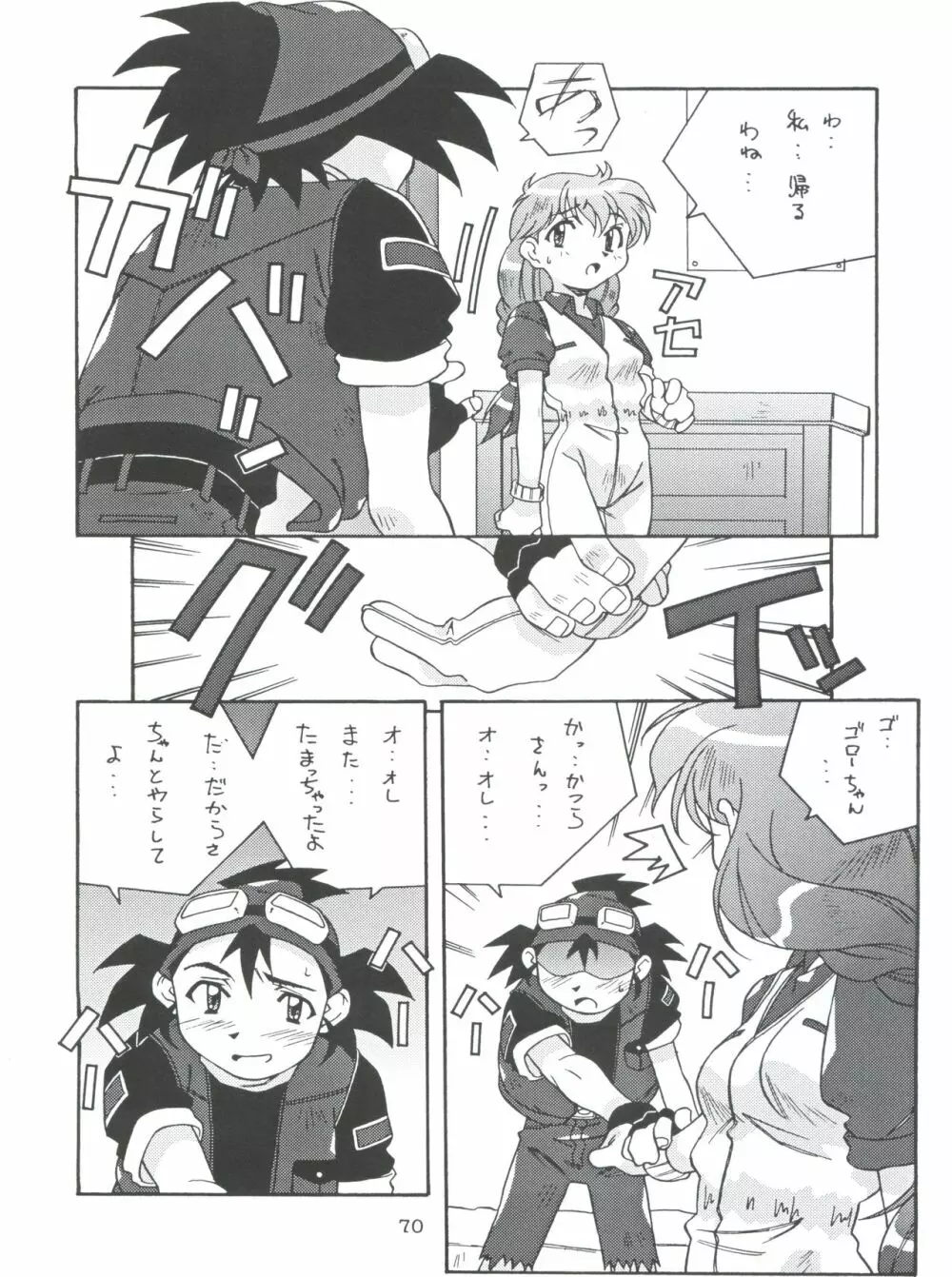 モロッコ愛の逃避行 Page.69