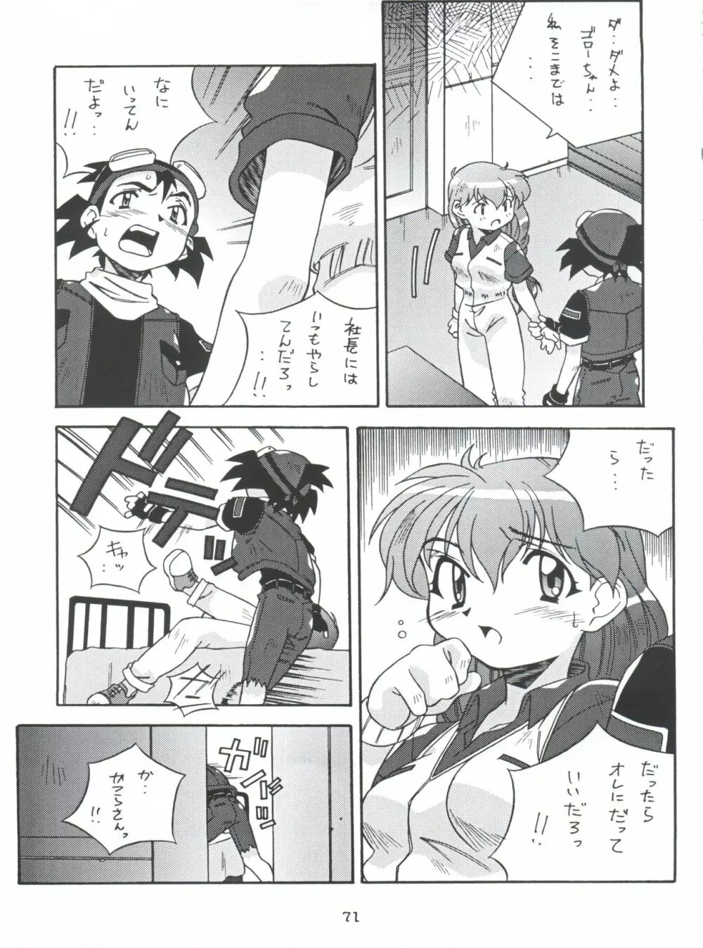 モロッコ愛の逃避行 Page.70