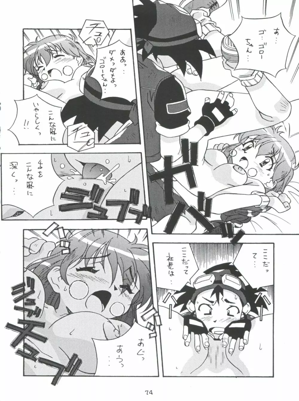 モロッコ愛の逃避行 Page.73