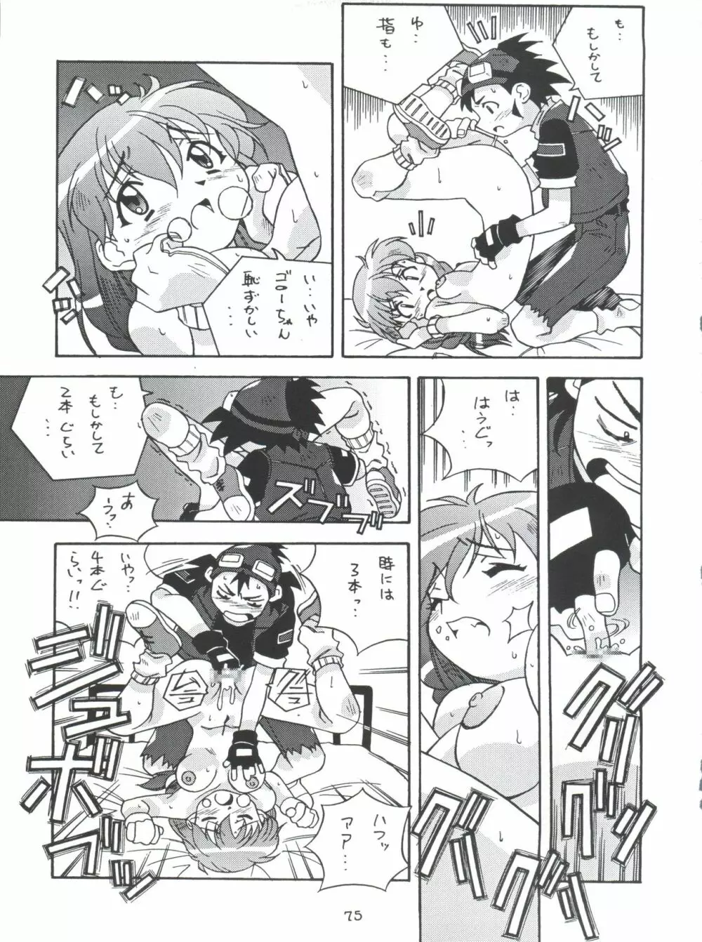 モロッコ愛の逃避行 Page.74