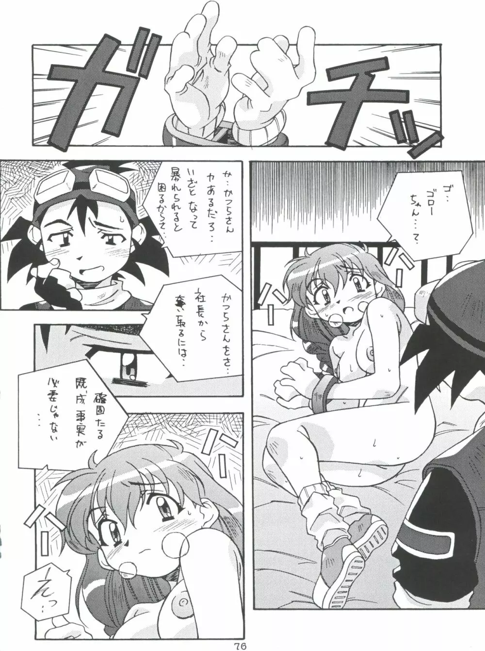 モロッコ愛の逃避行 Page.75