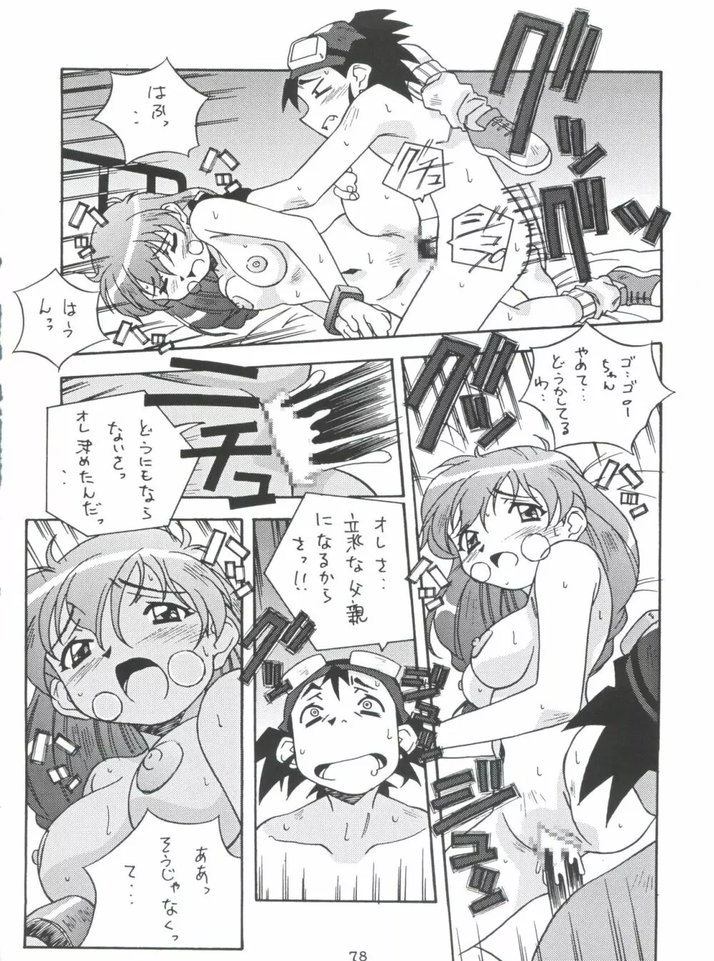 モロッコ愛の逃避行 Page.77