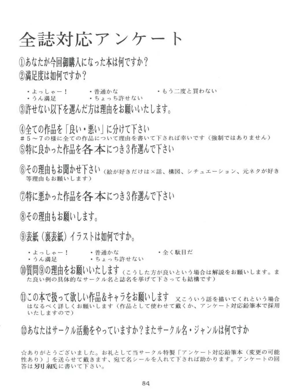 モロッコ愛の逃避行 Page.83