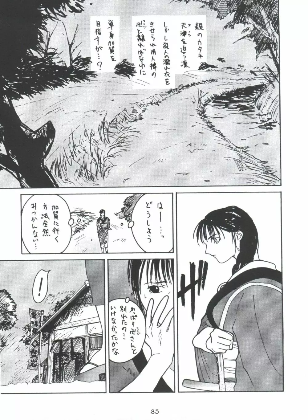 モロッコ愛の逃避行 Page.84