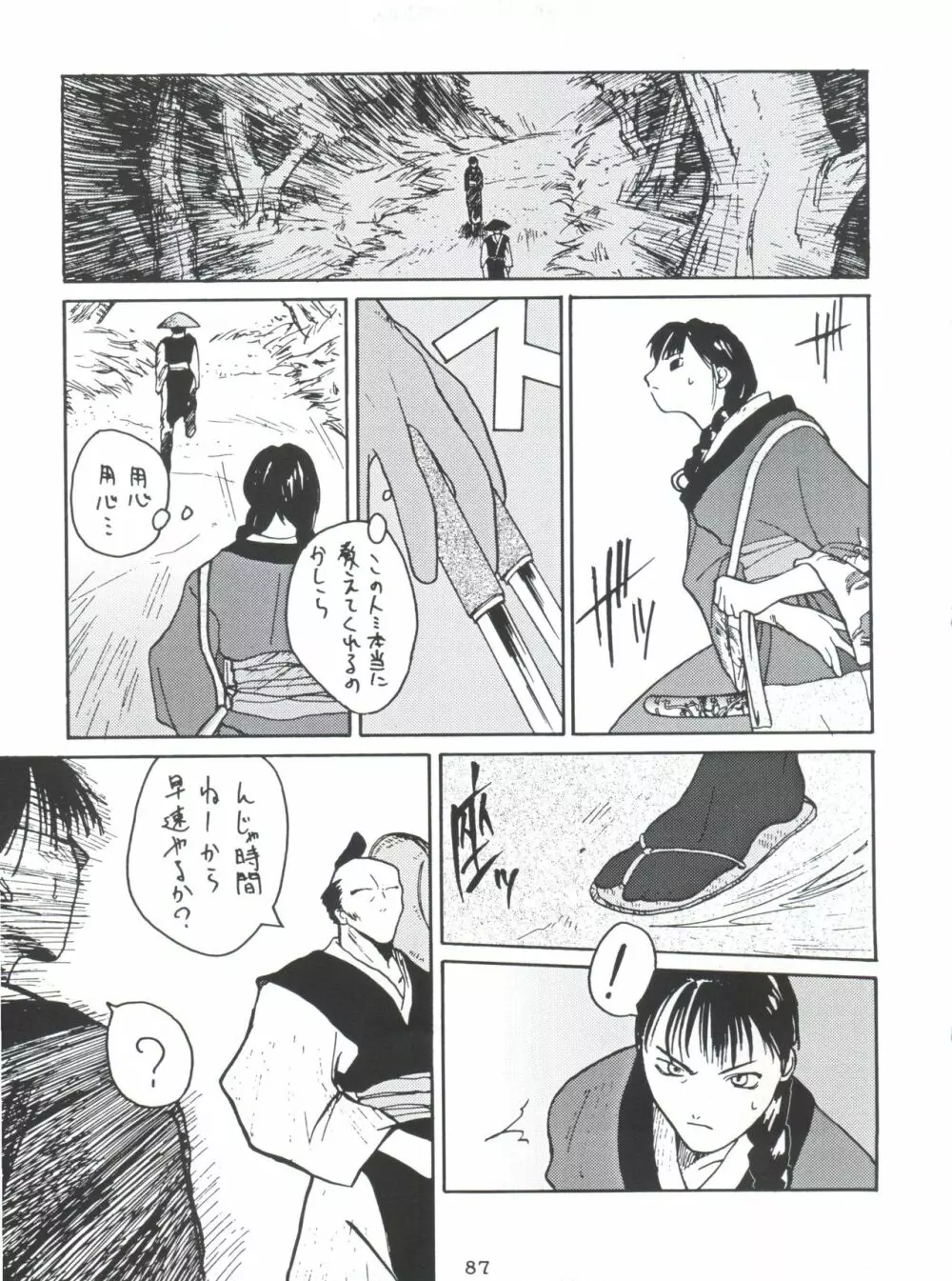 モロッコ愛の逃避行 Page.86