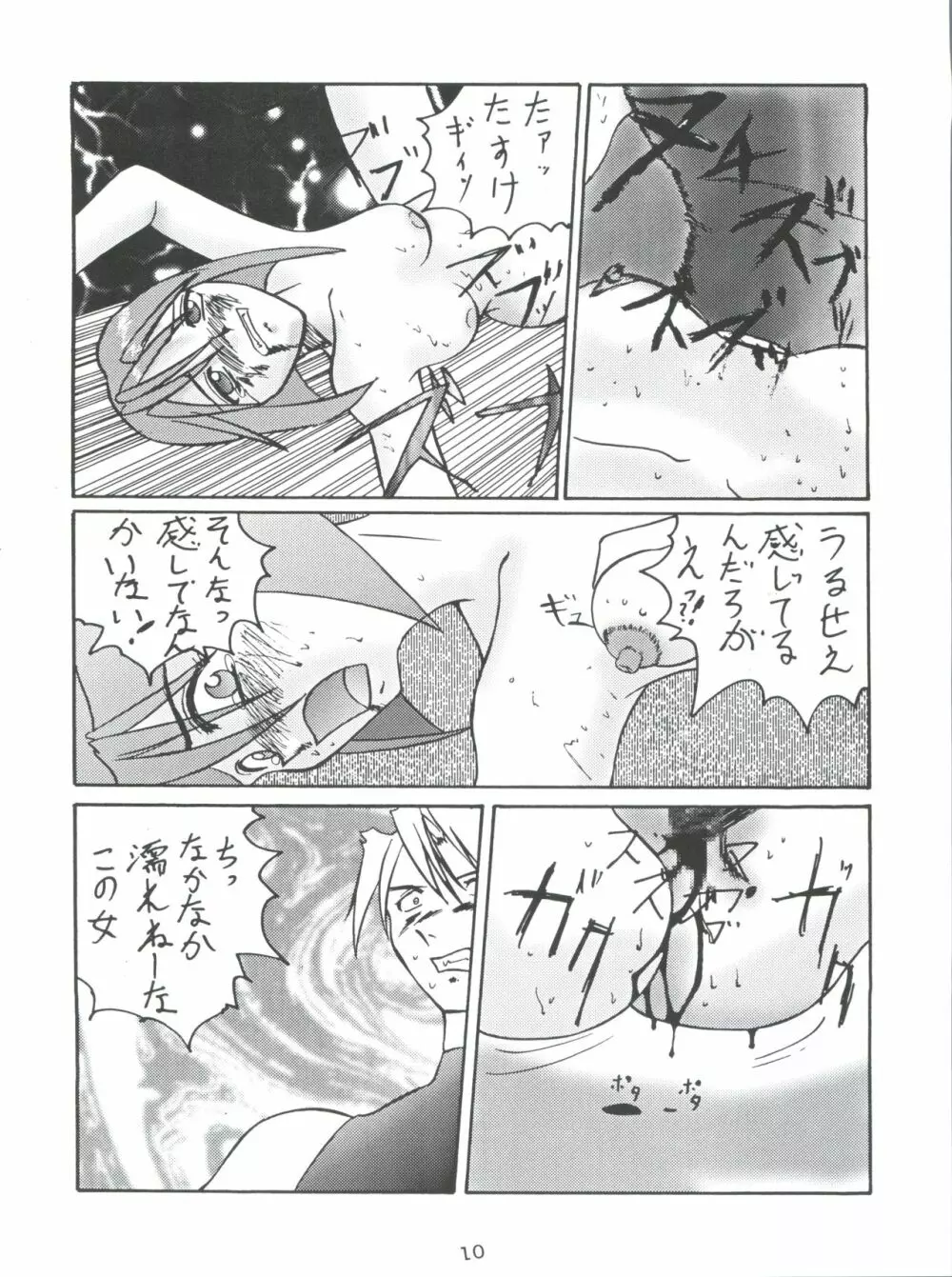 モロッコ愛の逃避行 Page.9