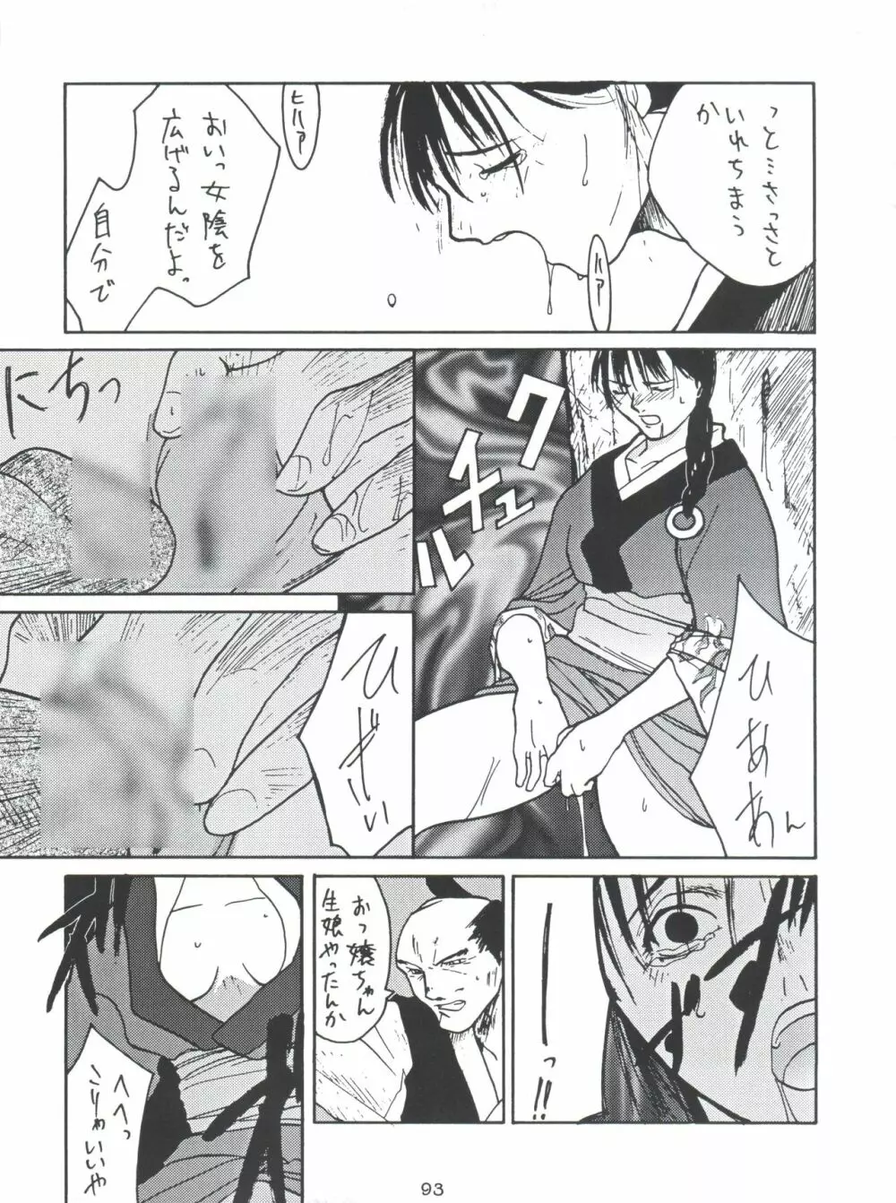 モロッコ愛の逃避行 Page.92