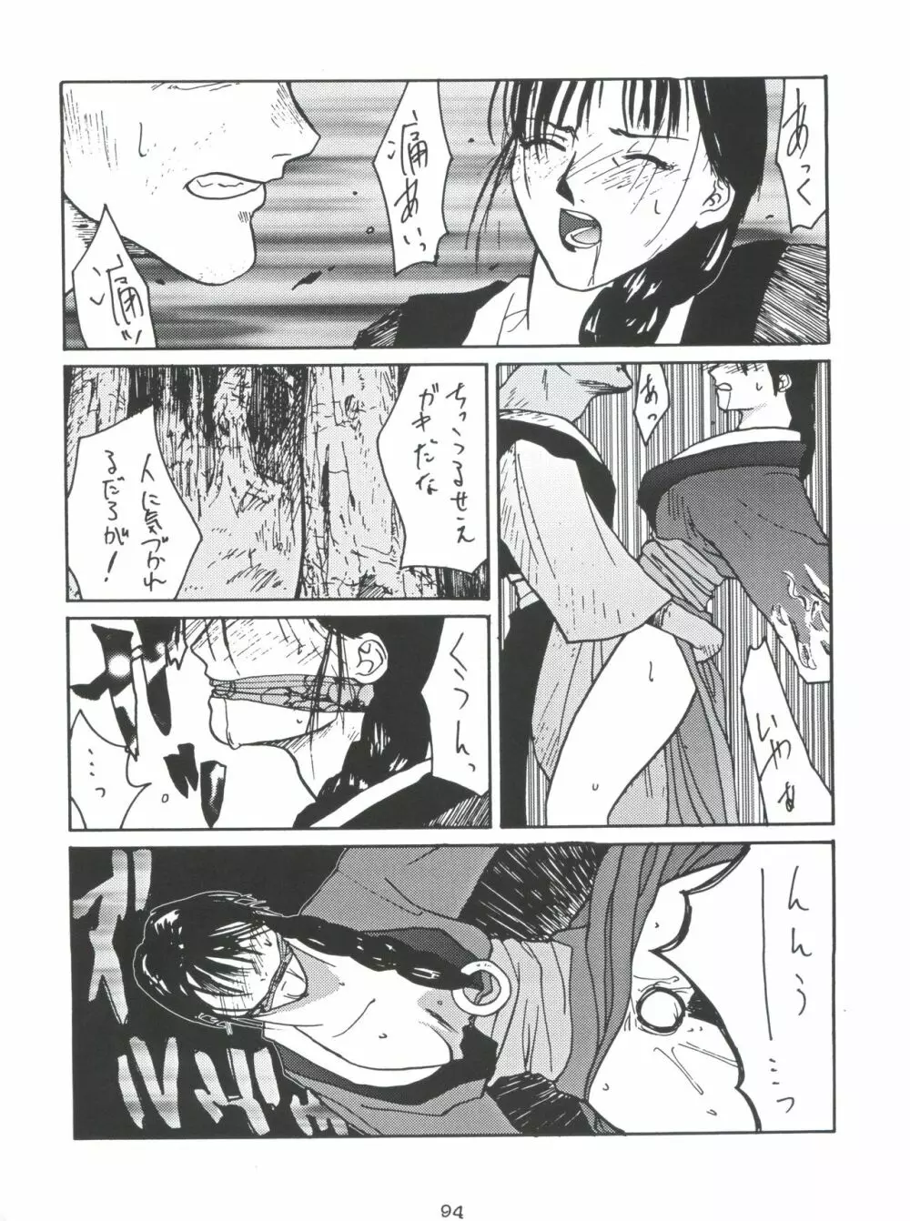 モロッコ愛の逃避行 Page.93