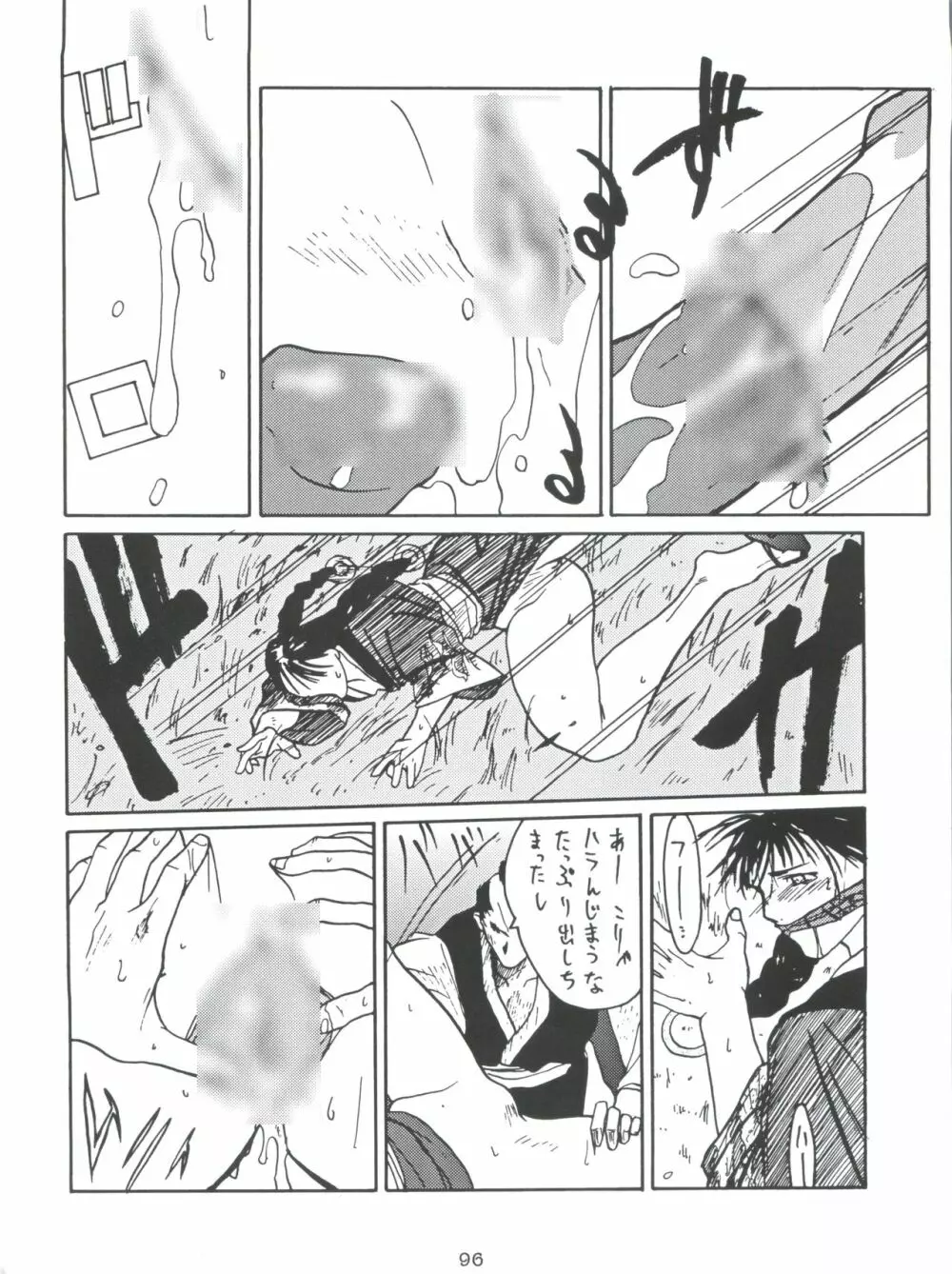 モロッコ愛の逃避行 Page.95