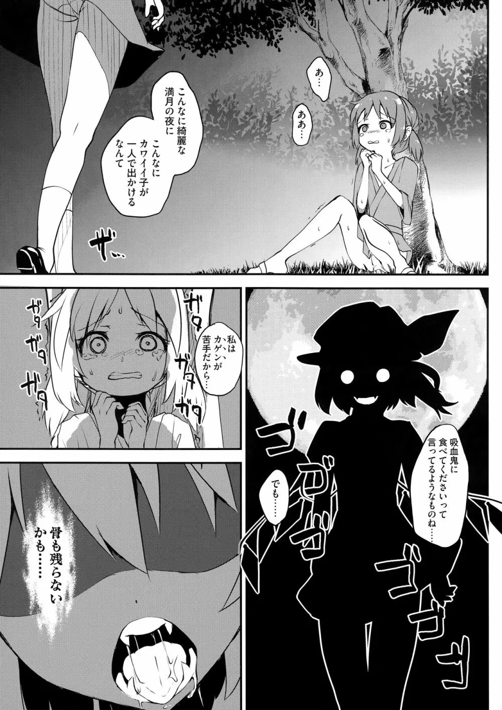 ある日森の中 フランちゃんに出会った。 Page.4