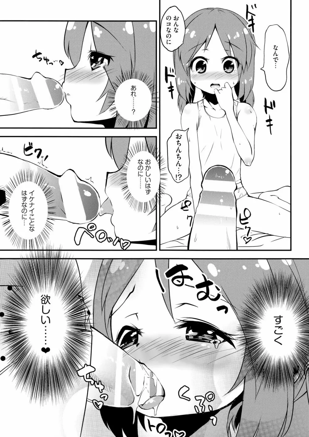 ある日森の中 フランちゃんに出会った。 Page.8