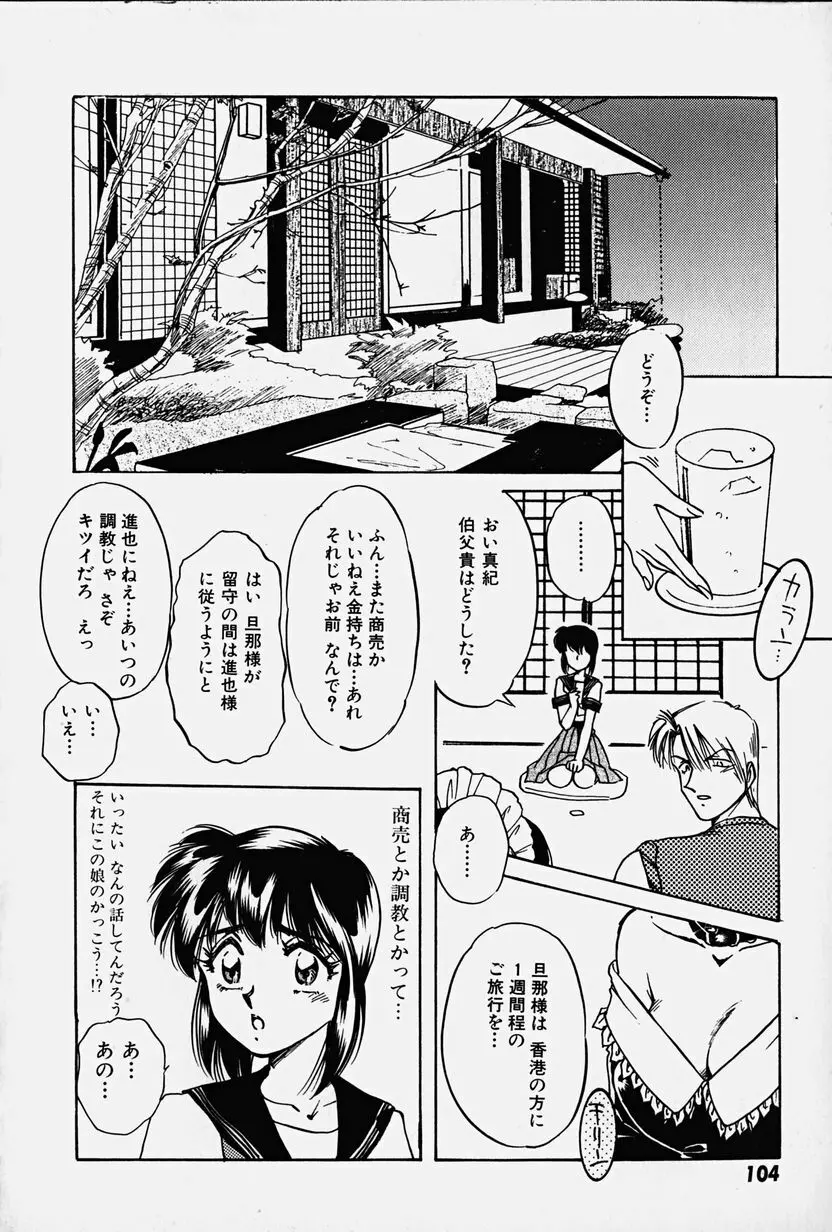 捕らわれの兎たち Page.103