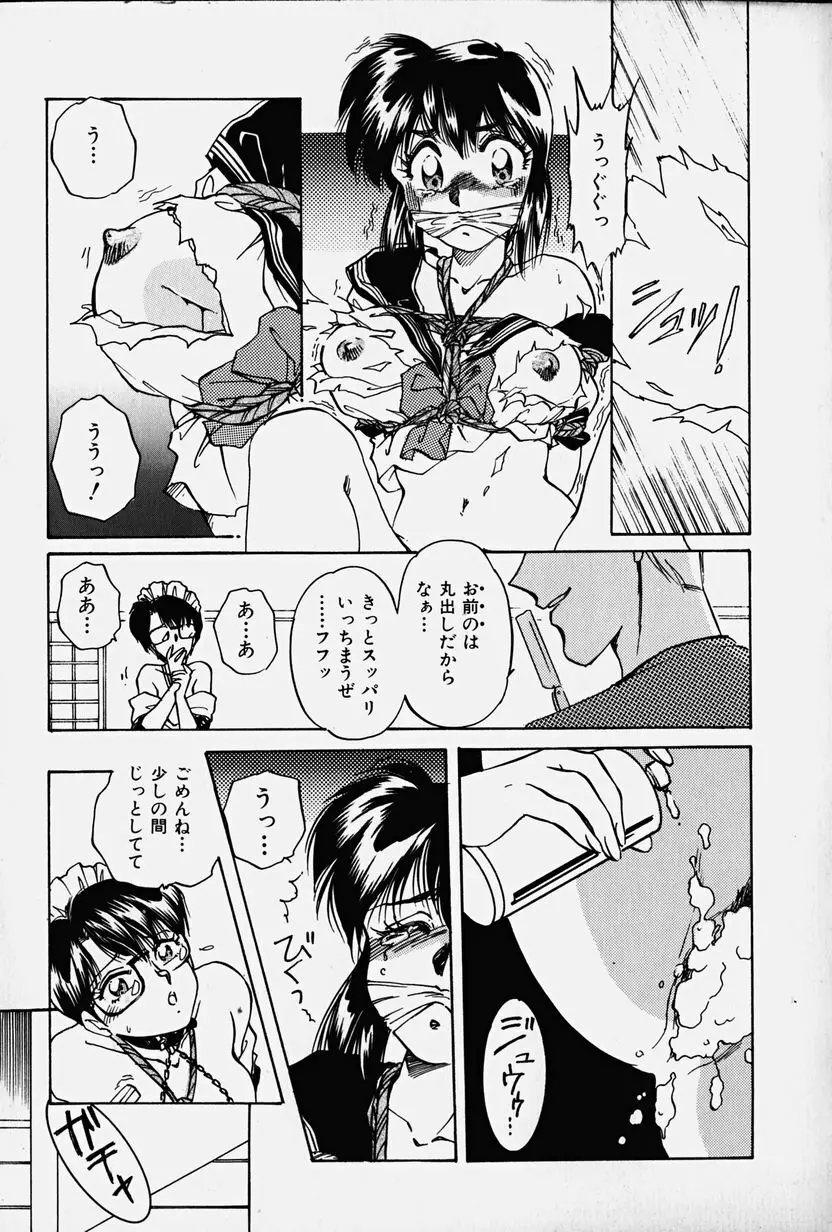 捕らわれの兎たち Page.110