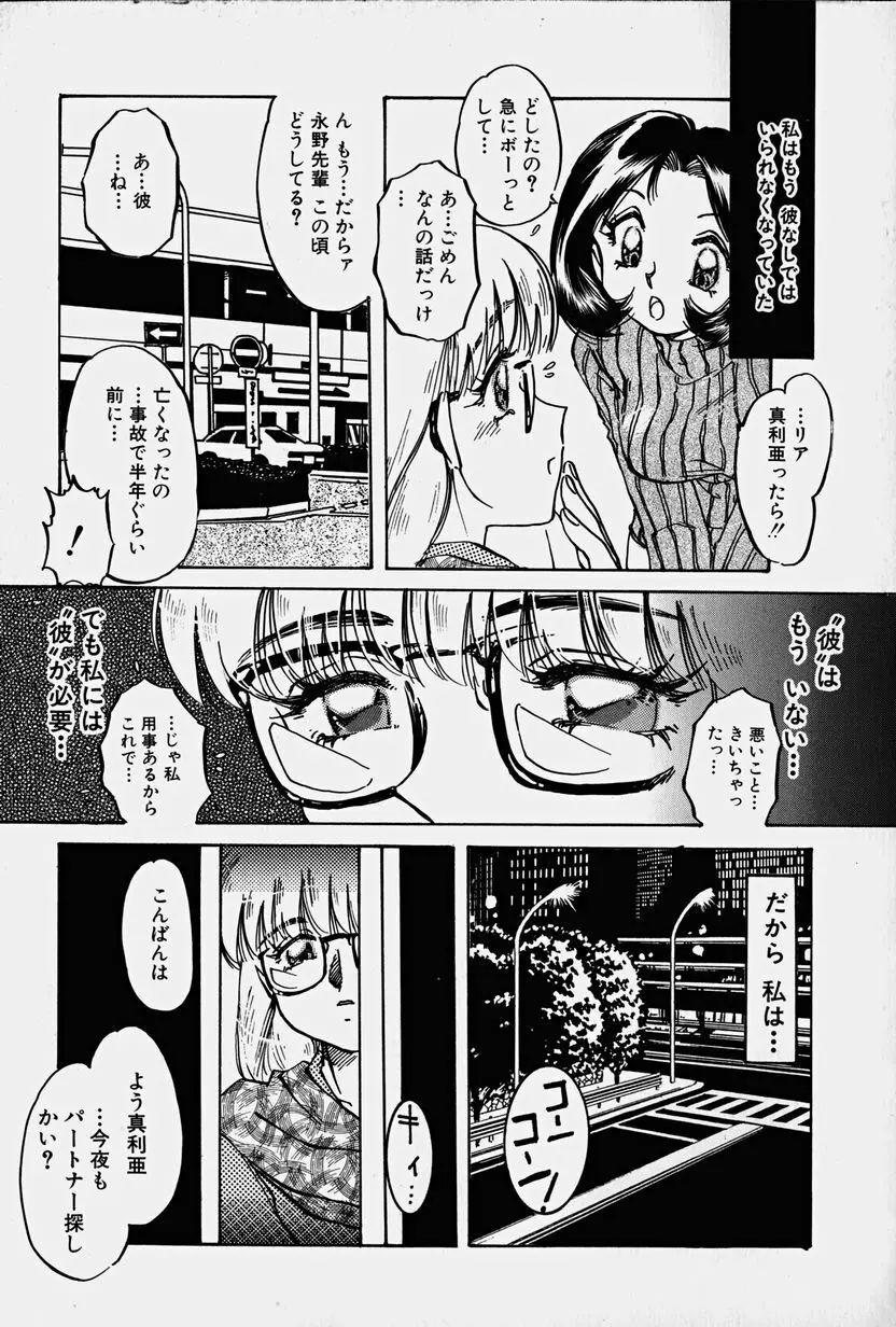 捕らわれの兎たち Page.134