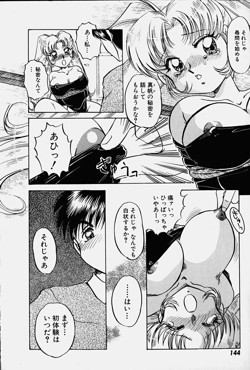 捕らわれの兎たち Page.143