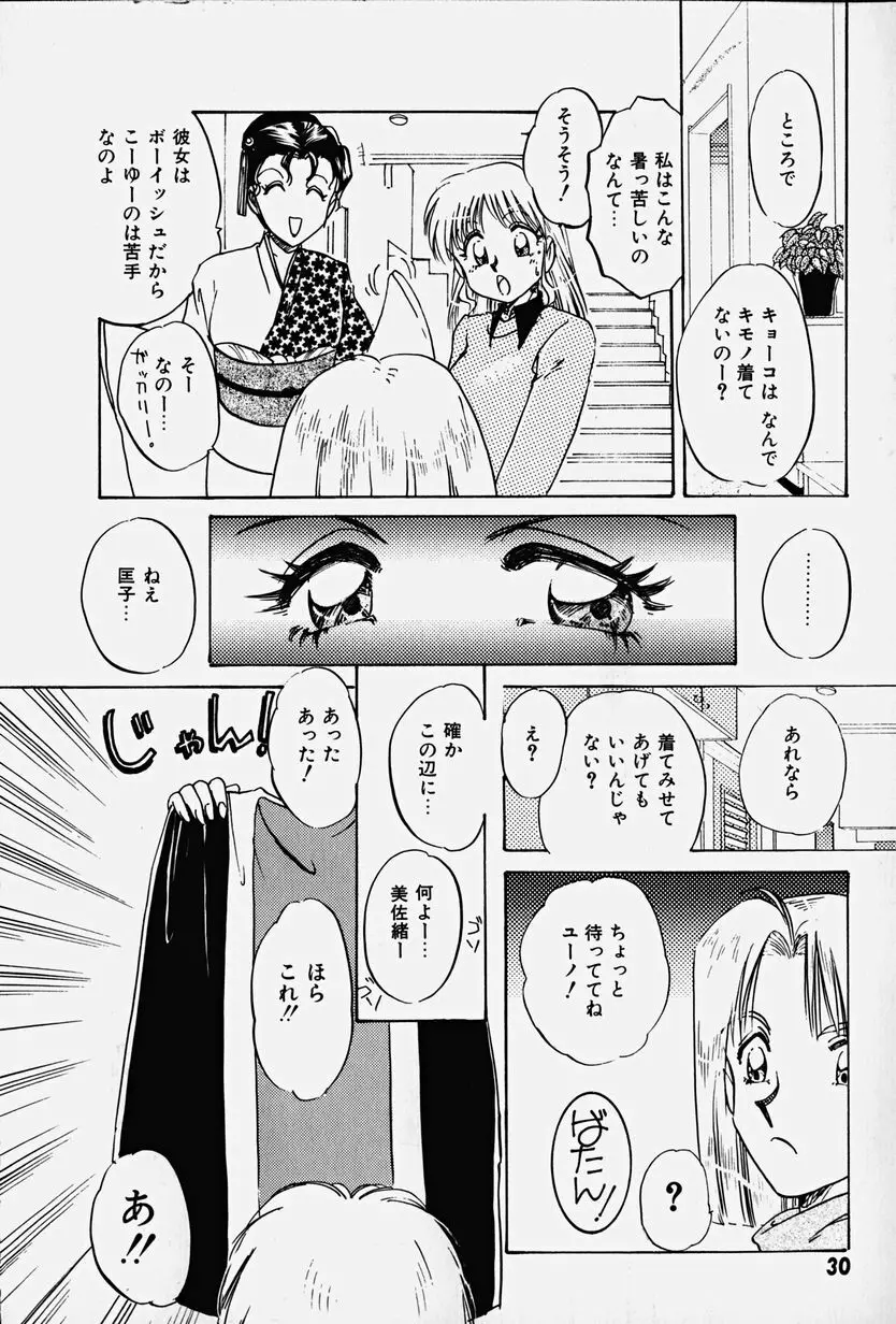 捕らわれの兎たち Page.31