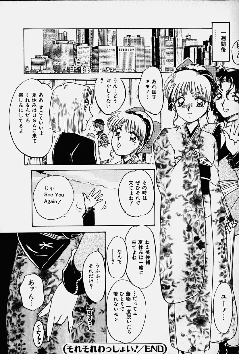 捕らわれの兎たち Page.42