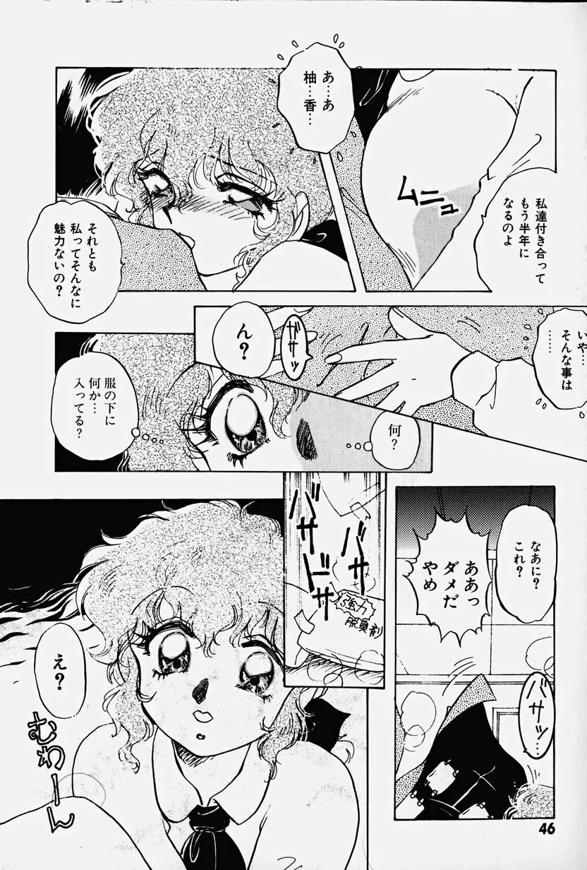 捕らわれの兎たち Page.46