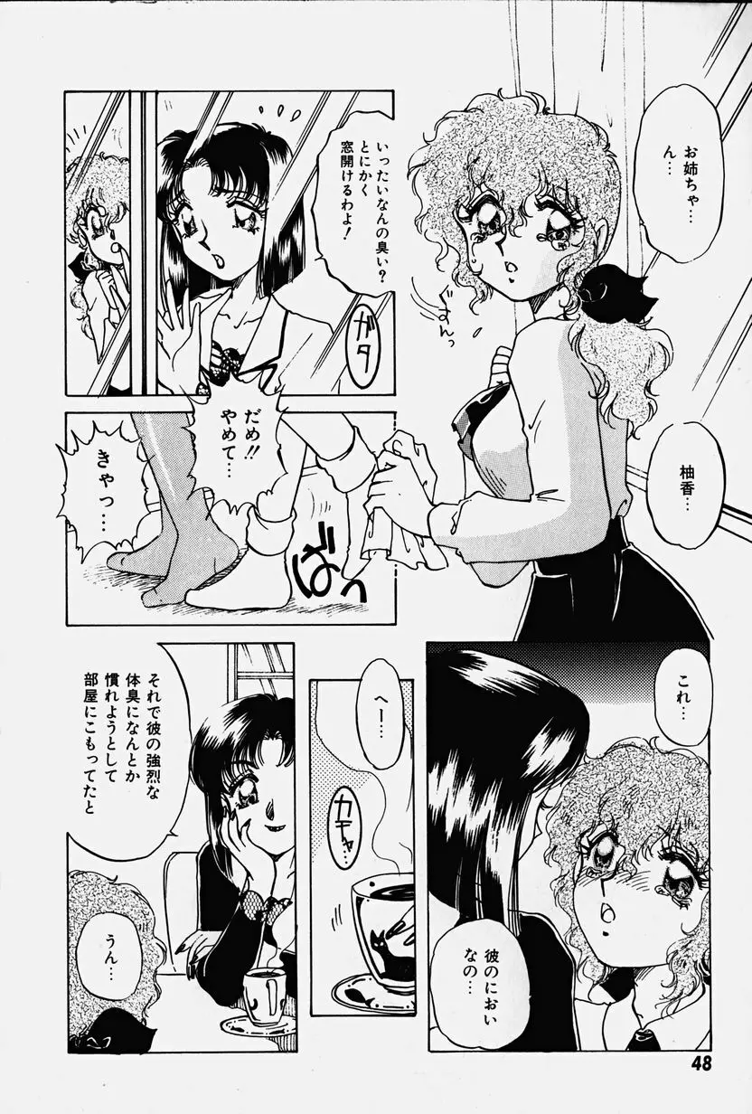 捕らわれの兎たち Page.48